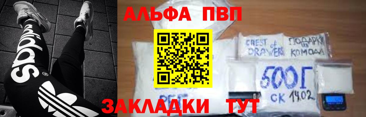 А ПВП  Воткинск  A-PVP VHQ  A PVP крисы CK 