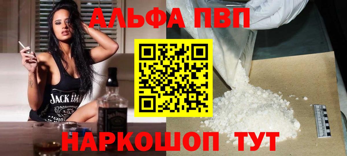 Альфа ПВП Crystall  Вход с VPN  Воткинск  А ПВП  Alpha-PVP Соль  Альфа ПВП кристаллы 