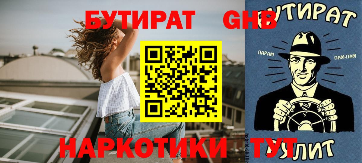 Воткинск  Бутират буратино  Вход с VPN 