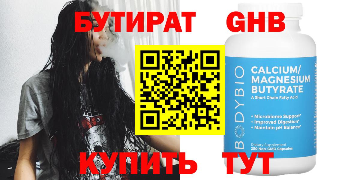 Бутират BDO 33% Воткинск