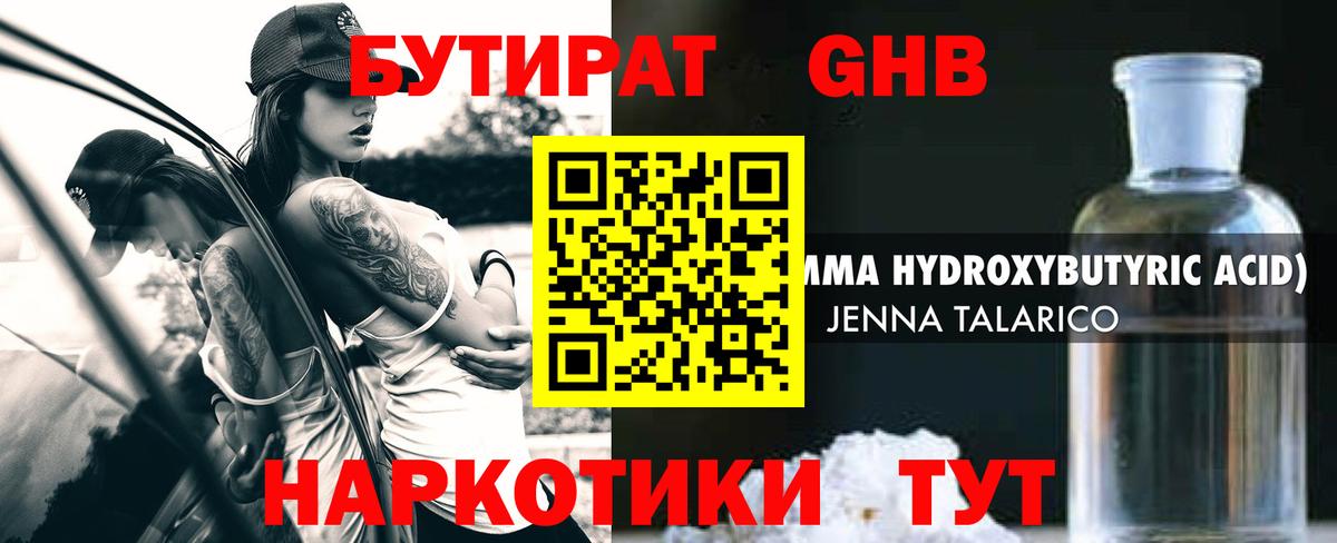 Бутират бутик  Воткинск 