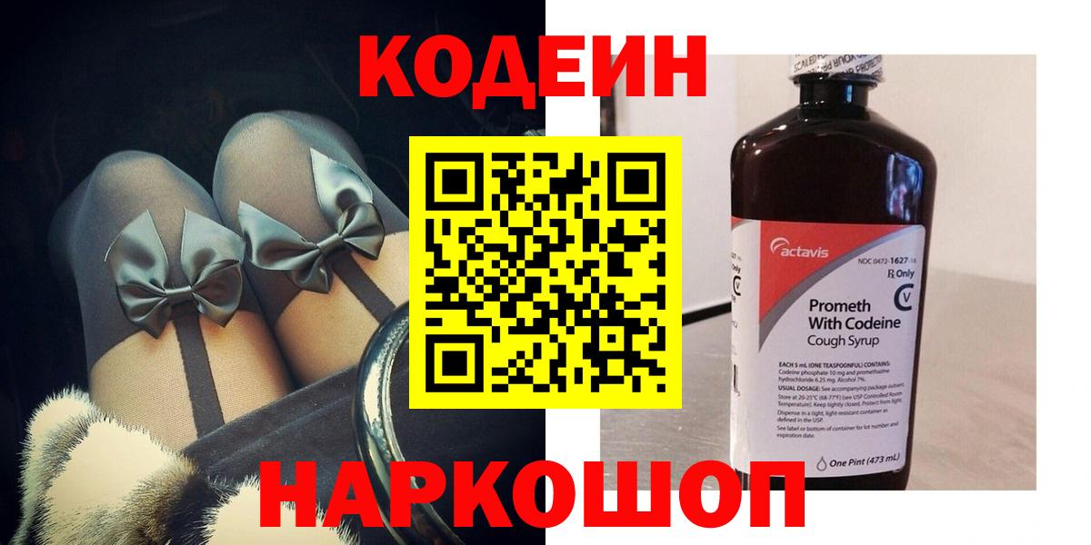 Кодеиновый сироп Lean Purple Drank  Воткинск  Кодеиновый сироп Lean напиток Lean (лин) 