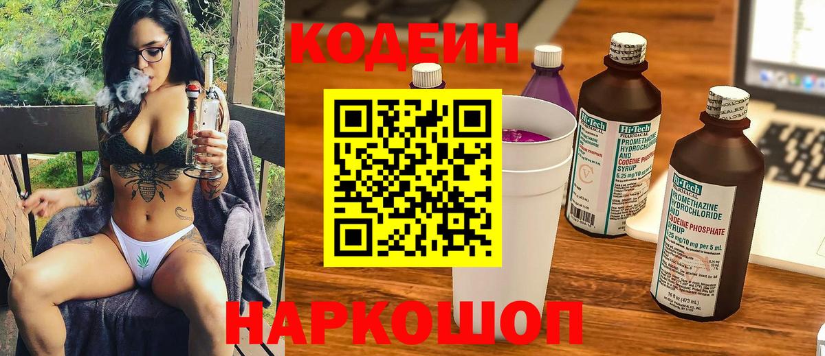 Кодеиновый сироп Lean напиток Lean (лин)  Вход с VPN  Воткинск 