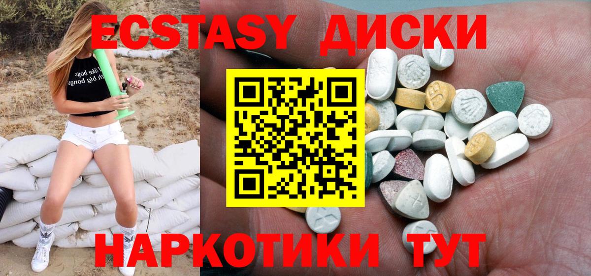 ЭКСТАЗИ диски Воткинск