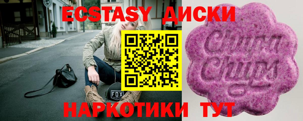 Воткинск  Ecstasy 280мг  Ecstasy 250 мг  наркотики  Вход с VPN 