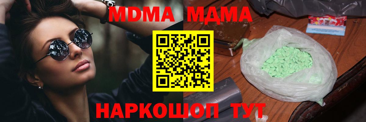 MDMA кристаллы Воткинск