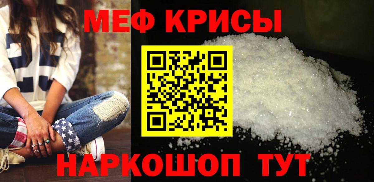МЕФ мяу мяу  МЕФ mephedrone  Воткинск  Меф  Вход с VPN 
