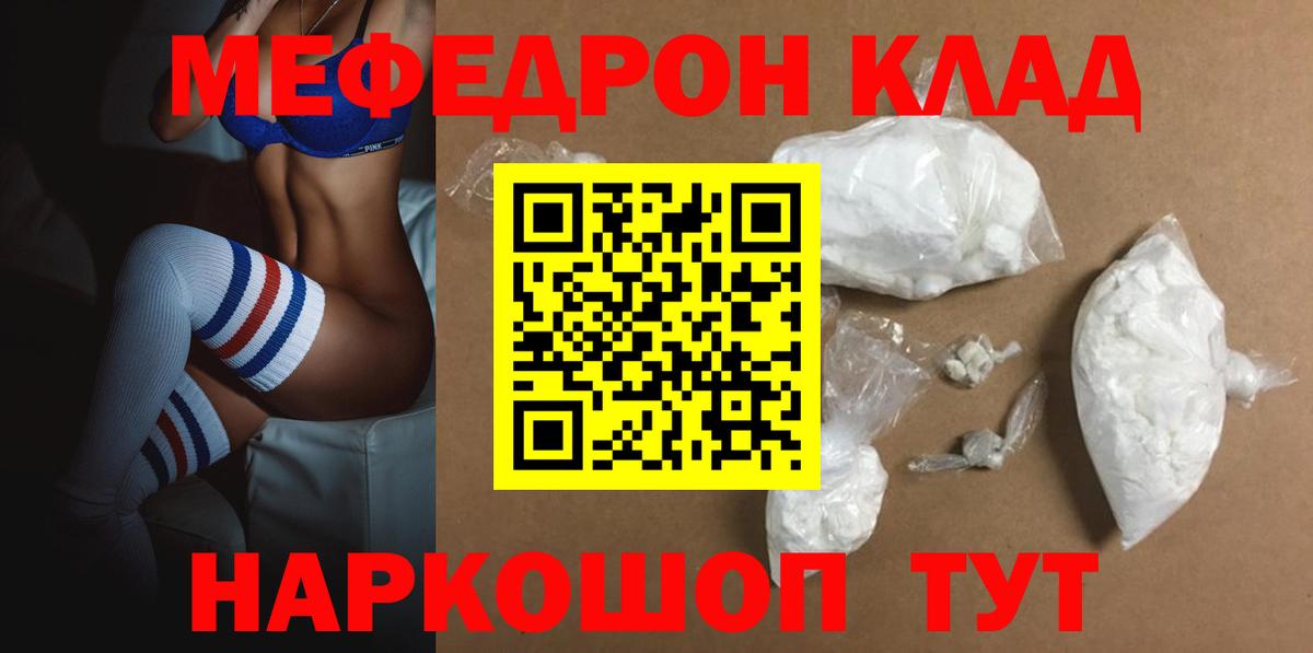 Меф мяу мяу  Воткинск