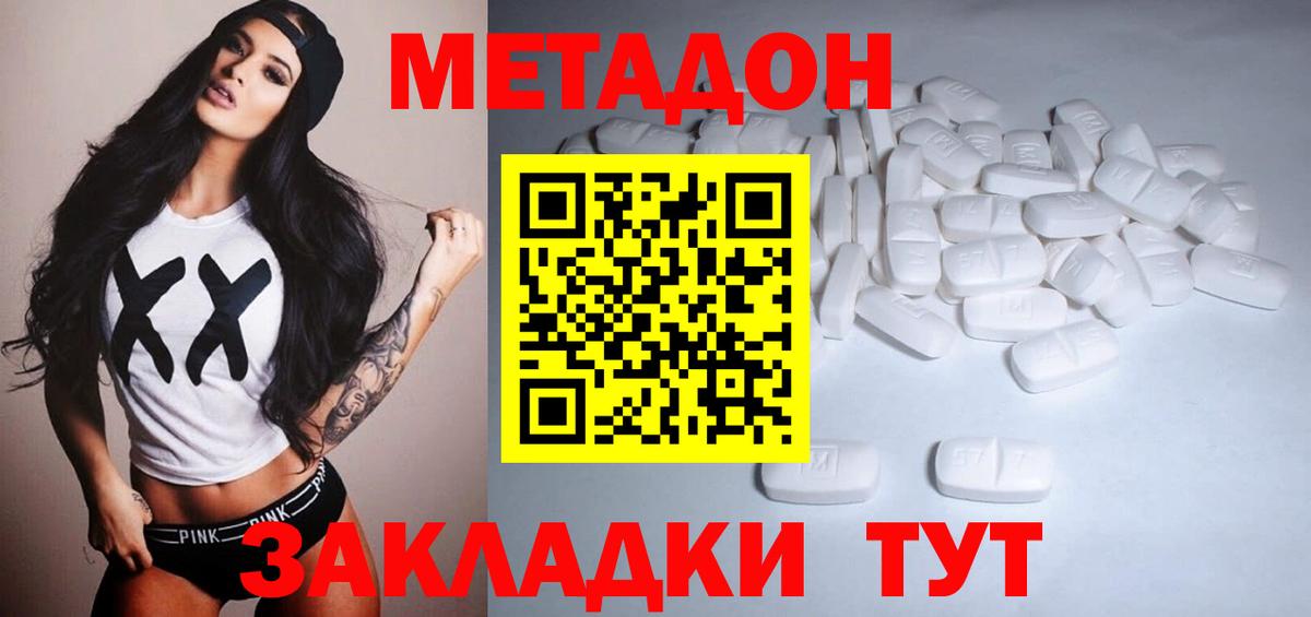 Метадон methadone Воткинск
