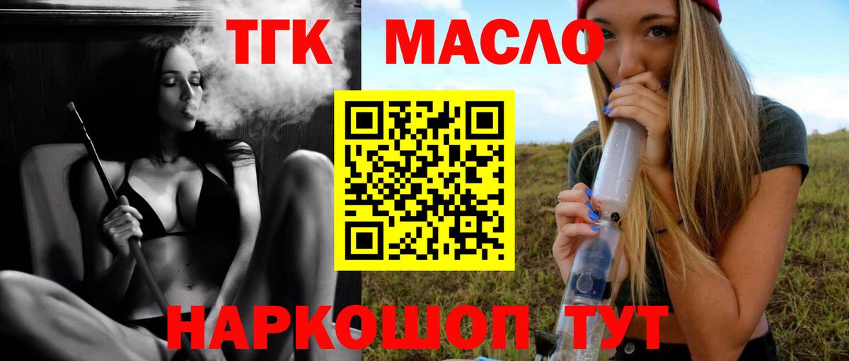 Воткинск  ТГК гашишное масло  Вход с VPN 